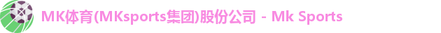 mk体育